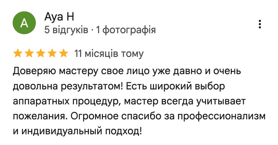 Отзыв клиентки об аппаратных процедурах и доверии мастеру