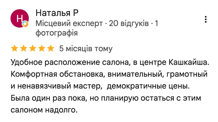 Отзыв клиентки о расположении студии и работе мастера